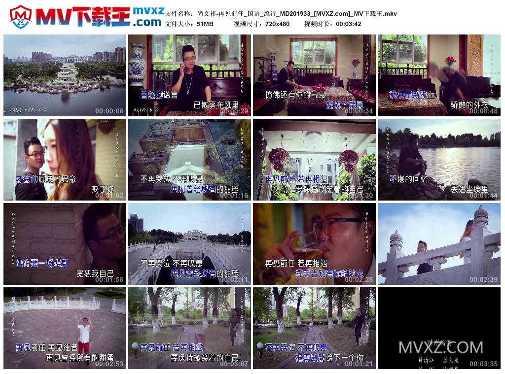 尚文祁-再见前任_国语_流行_MD201933